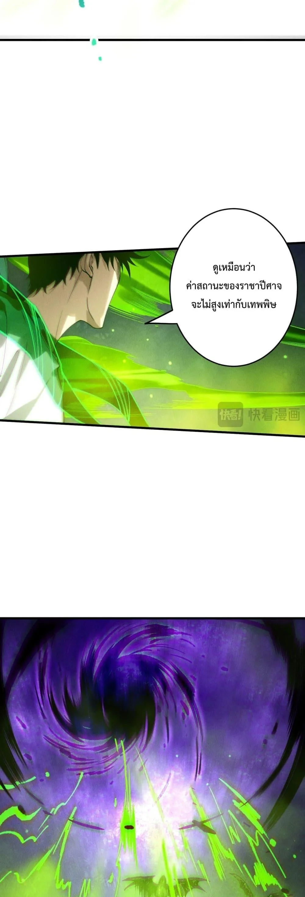 Disastrous Necromancer ตอนที่ 221 หน้า 6