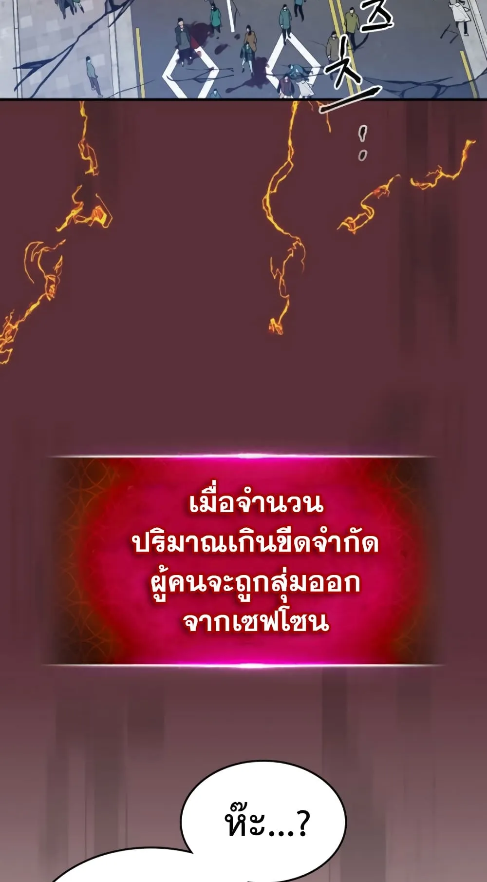 Leveling With the Gods ตอนที่ 4 หน้า 89