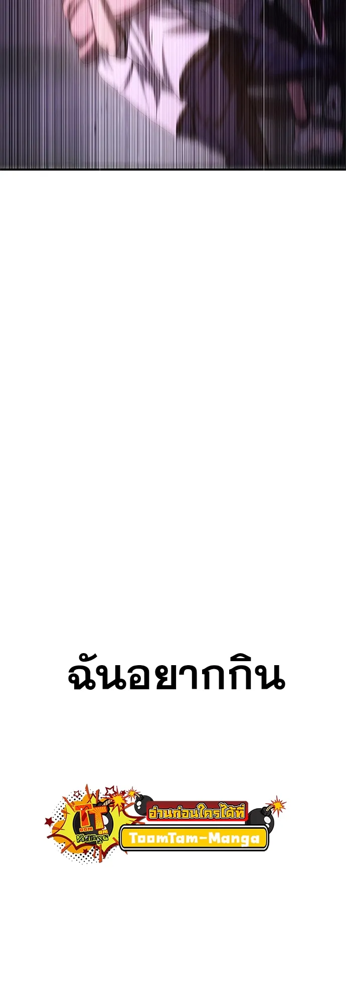 Monster Eater ตอนที่ 4 หน้า 106