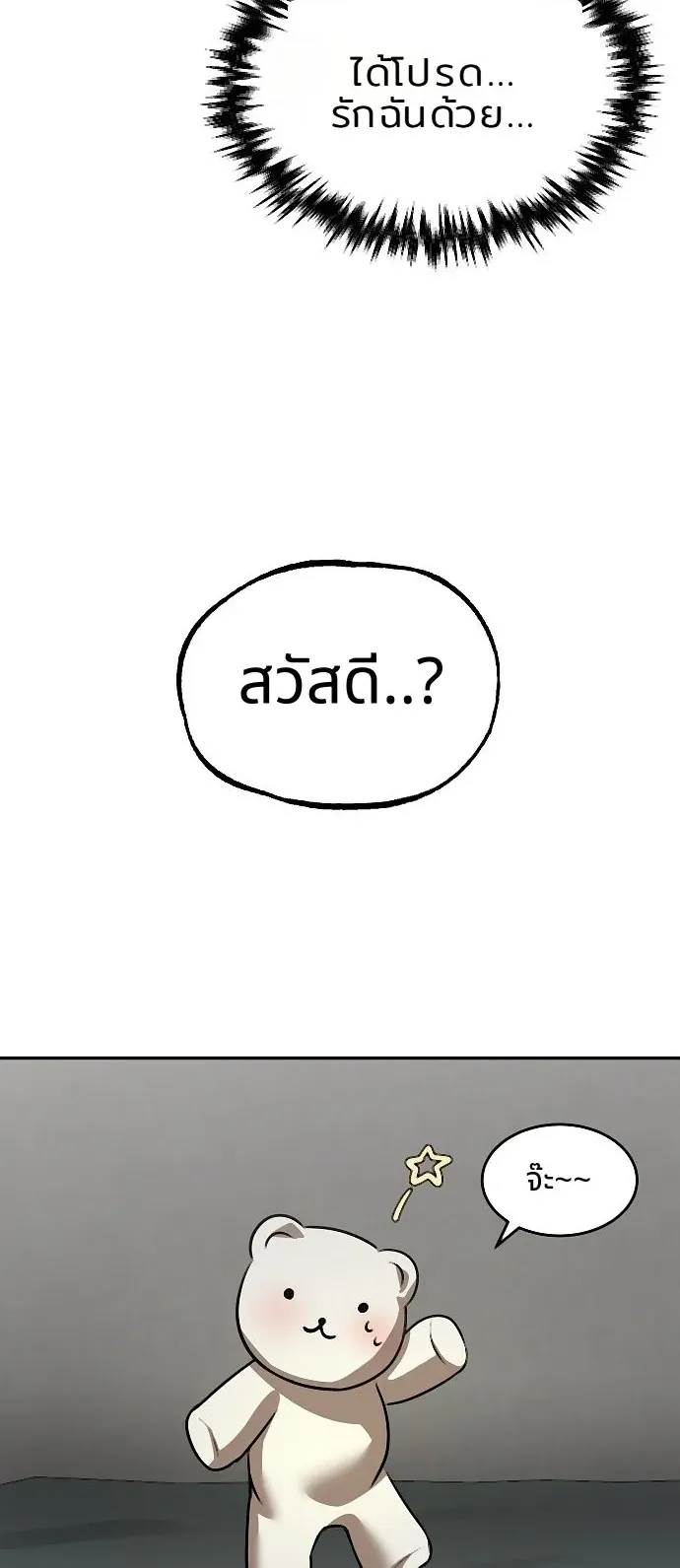 Why You Shouldn’t Enter a Haunted House ตอนที่ 43 หน้า 44