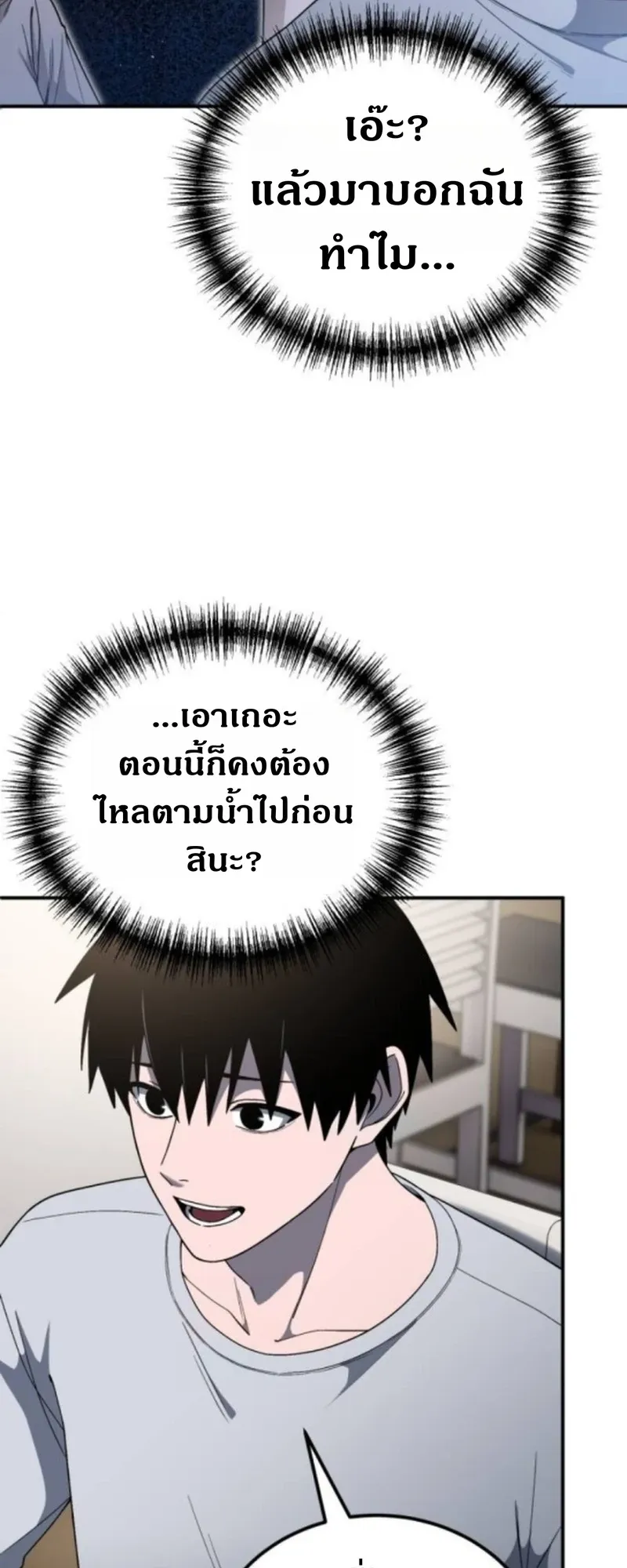 Apocalypse Veteran ตอนที่ 5 หน้า 61