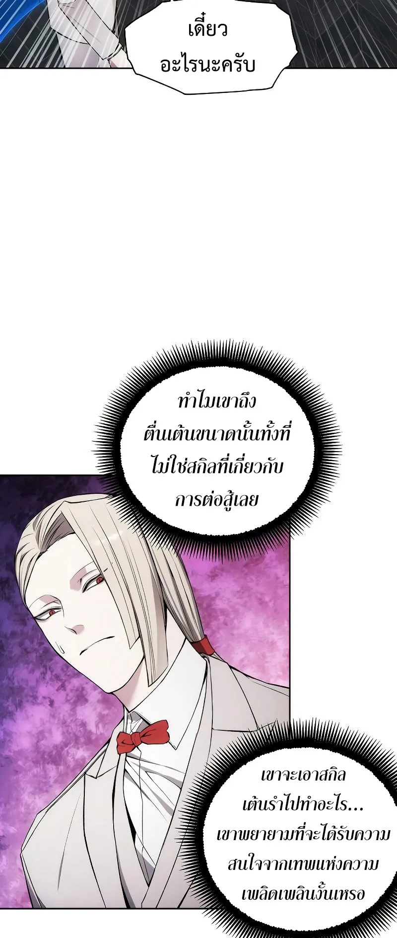 How To Live As a Villain ตอนที่ 28 หน้า 44
