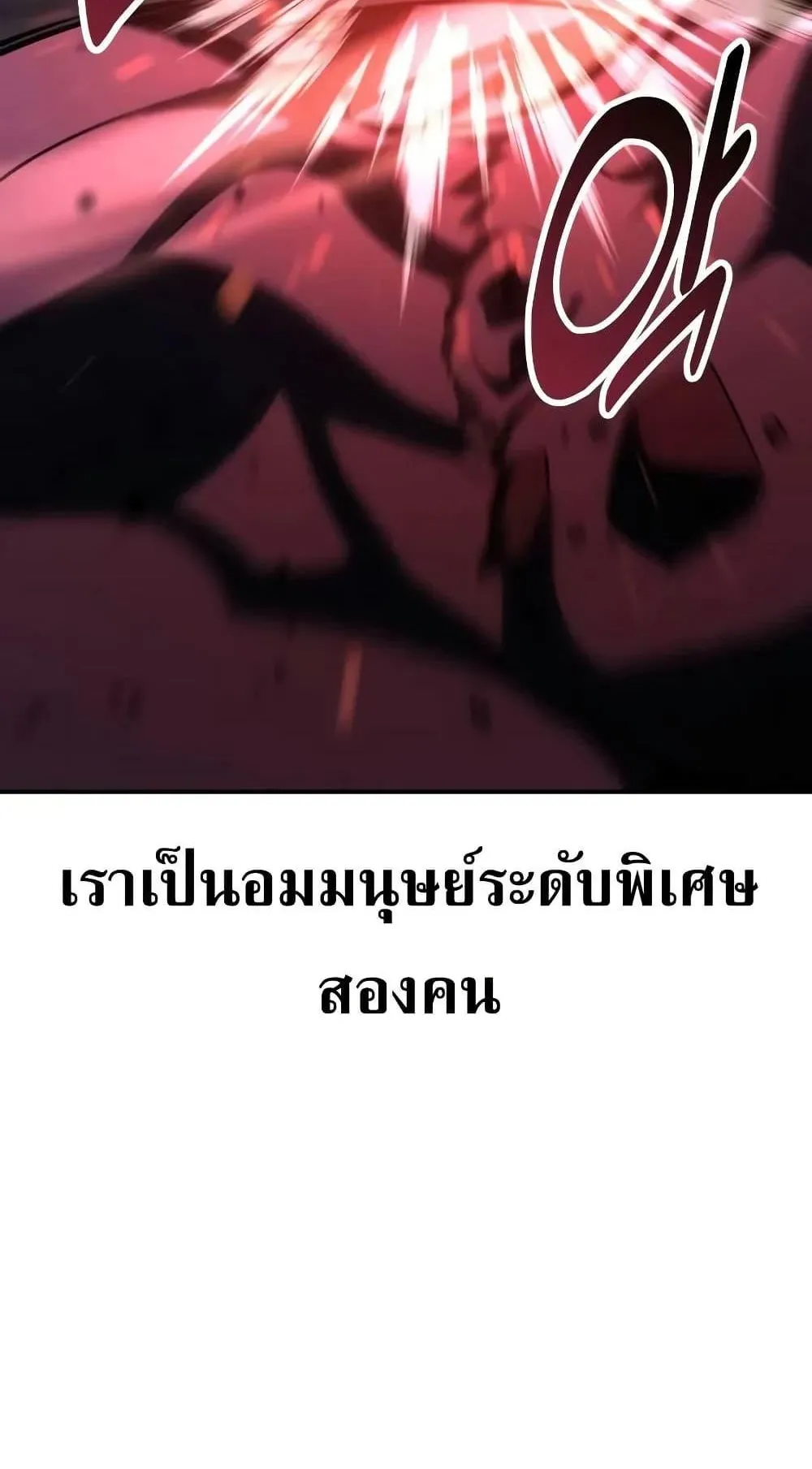 I Killed an Academy Player ตอนที่ 67 หน้า 11