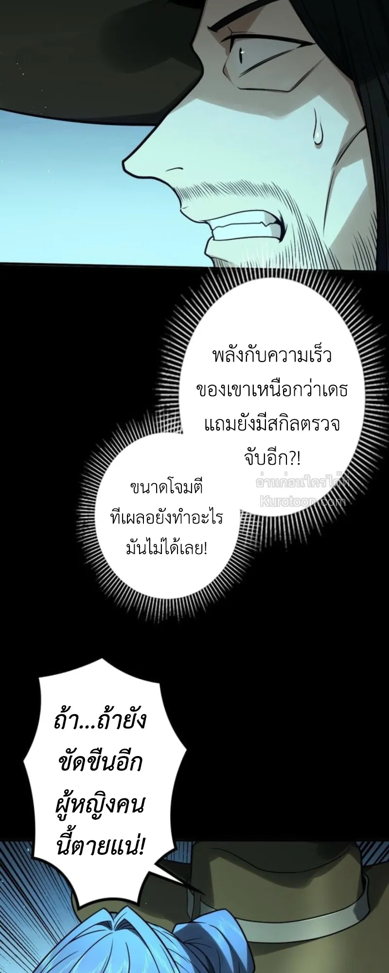 Absolute Domination at Level 0 Using My Analysis Skill เลเวล 0 ที่แกร่งที่สุด ตอนที่ 8 หน้า 25