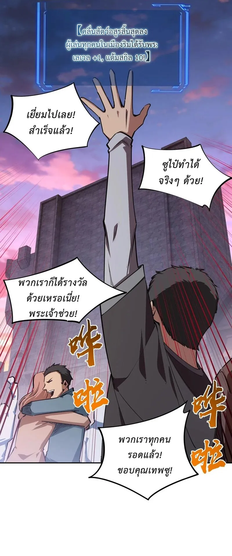 All People Scramble for the Tower: I Cleared 999 Floors in Advance ตอนที่ 32 หน้า 31