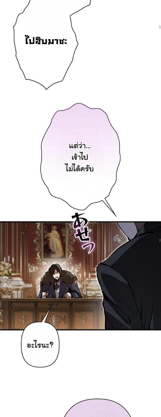 I Became a Cheat-Level Skill Thief ตอนที่ 4 หน้า 20