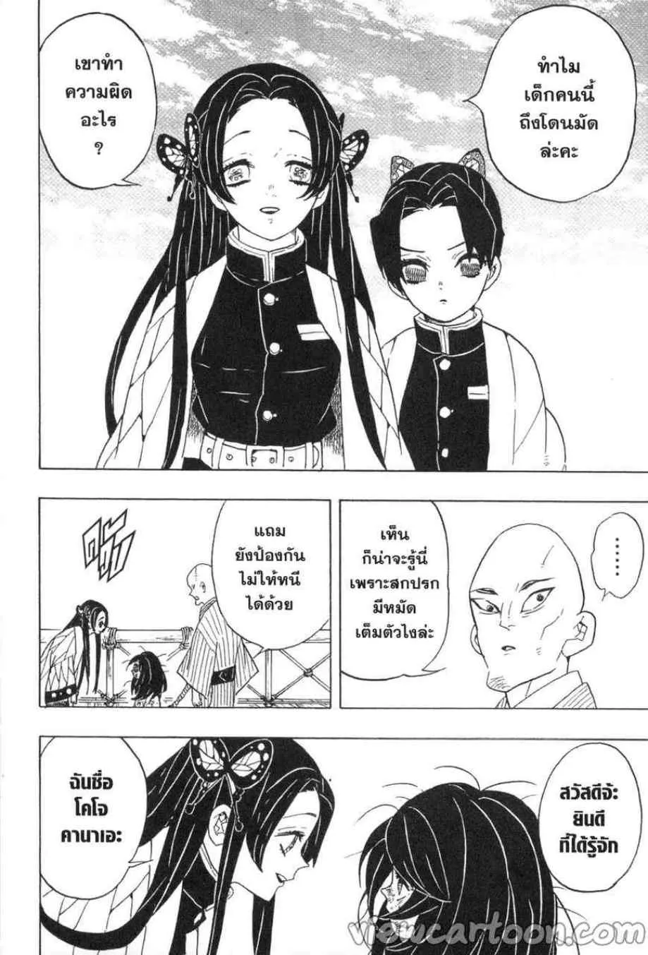Kimetsu no yaiba ตอนที่ 61 หน้า 26