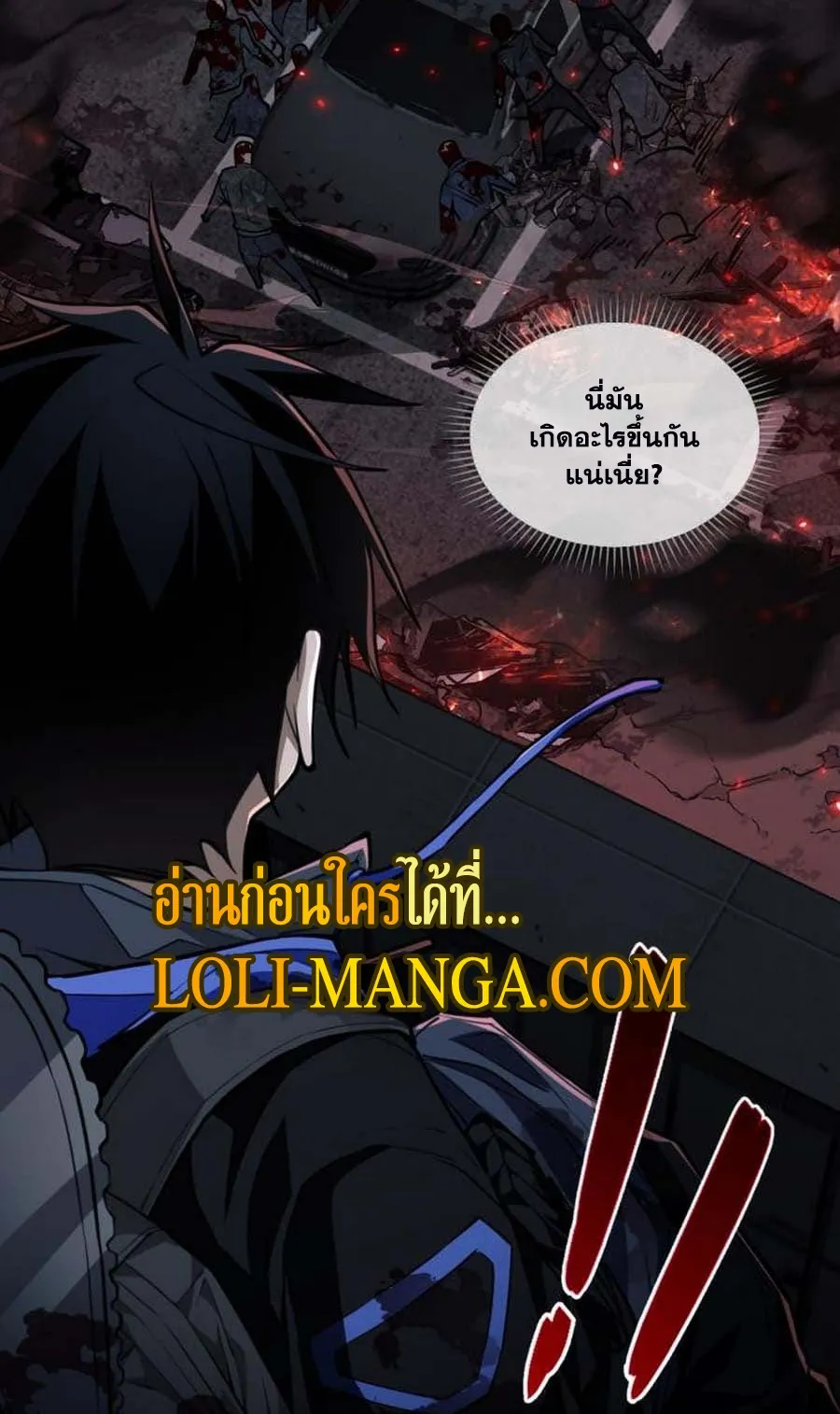Doom Summoner ตอนที่ 5 หน้า 22