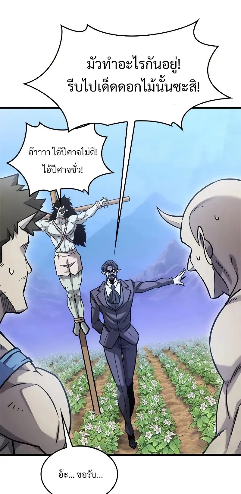 What a Bountiful Harvest, Demon Lord! ตอนที่ 14 หน้า 19