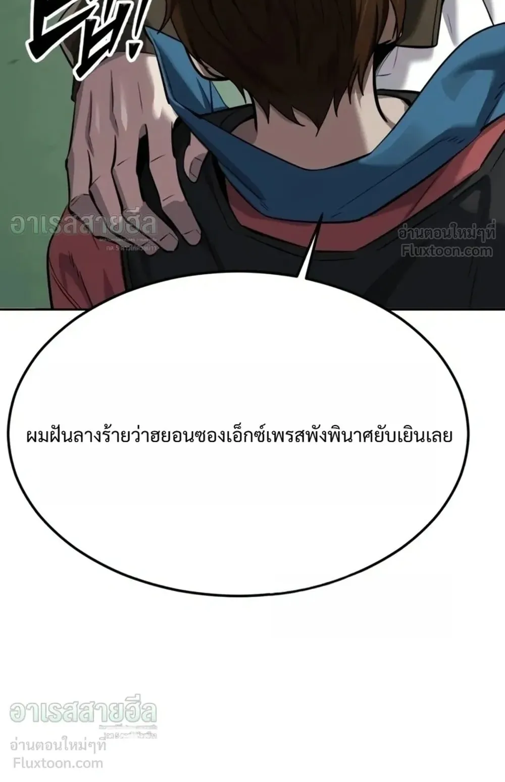 Resurrection Boy ตอนที่ 35 หน้า 164