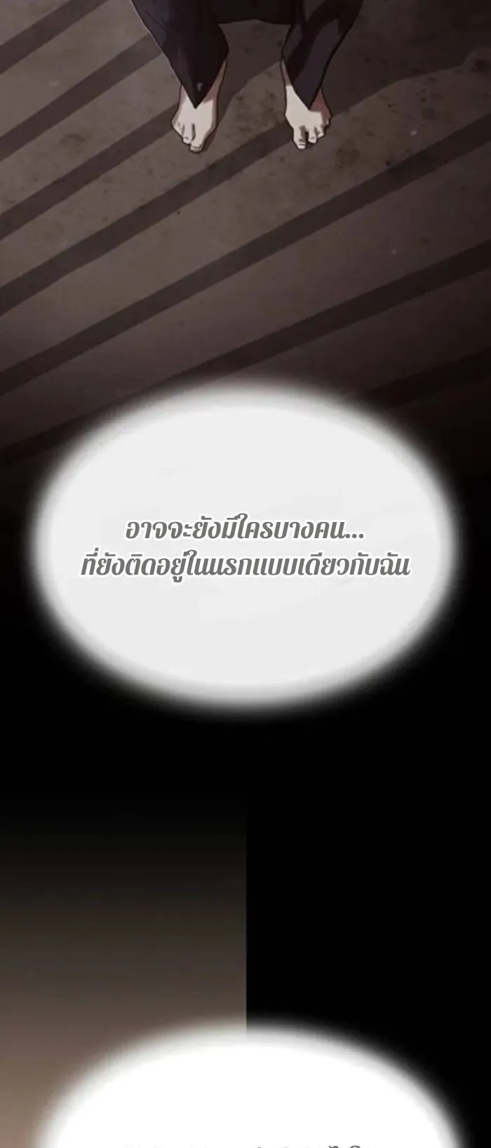 The Genius Who Sees Through the World ตอนที่ 30 หน้า 34