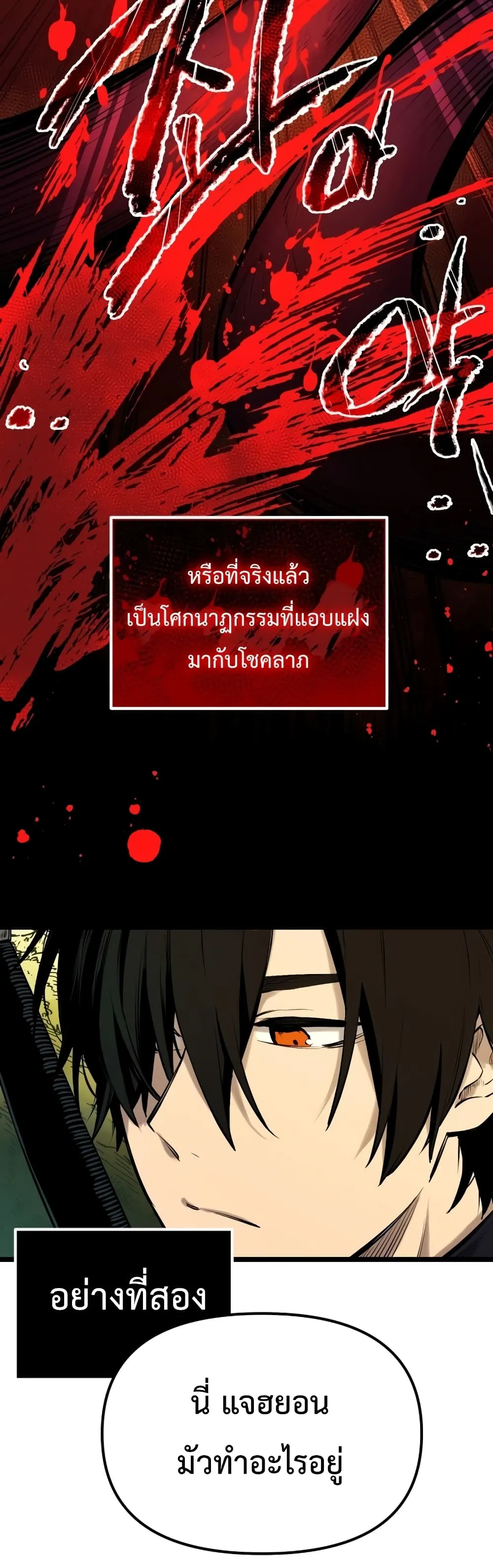 I Obtained a Mythic Item ตอนที่ 1 หน้า 65