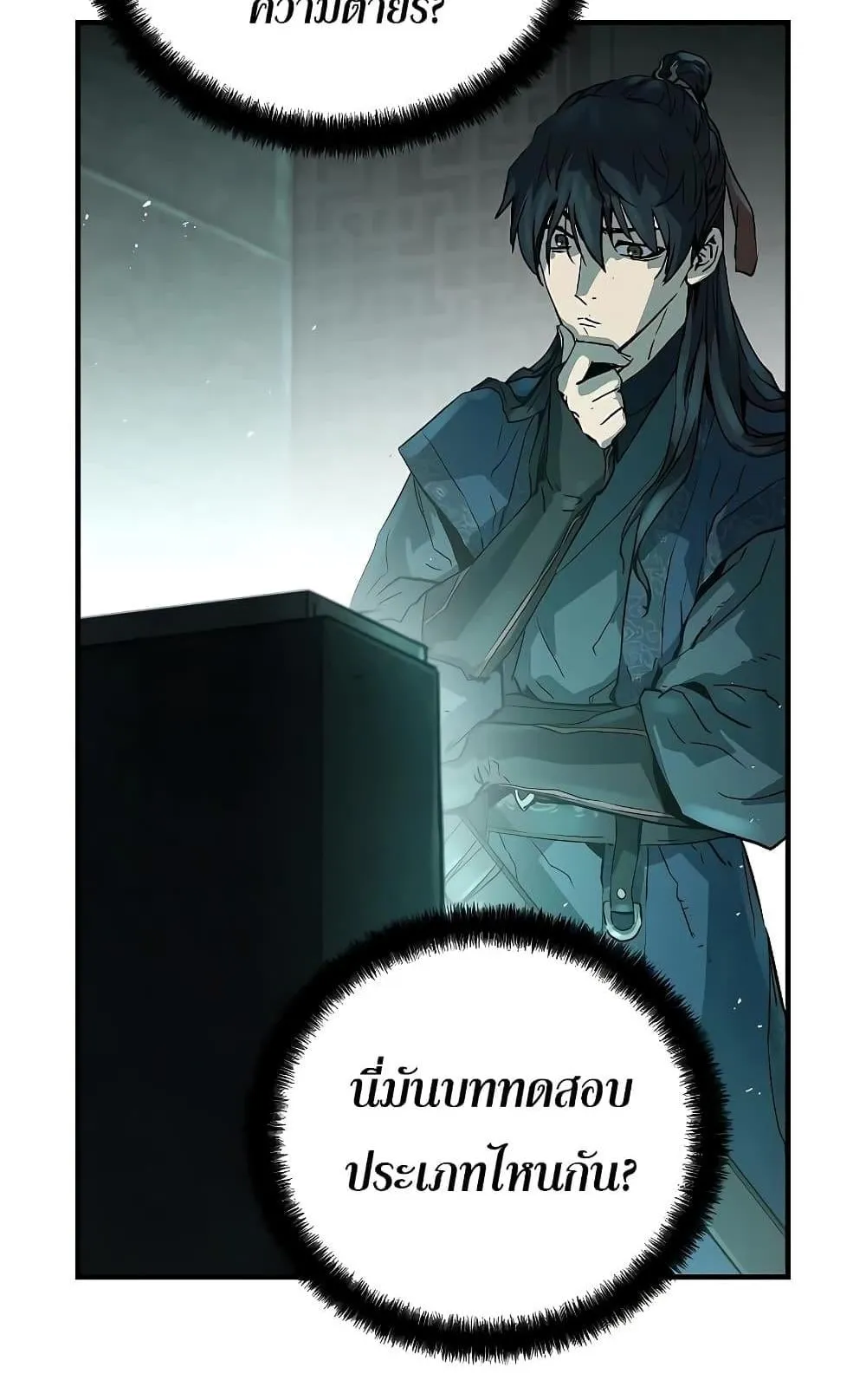 Absolute Regression ตอนที่ 9 หน้า 25