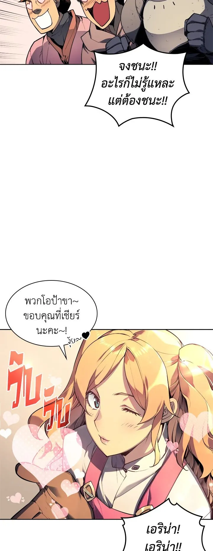 Overgeared ตอนที่ 22 หน้า 57