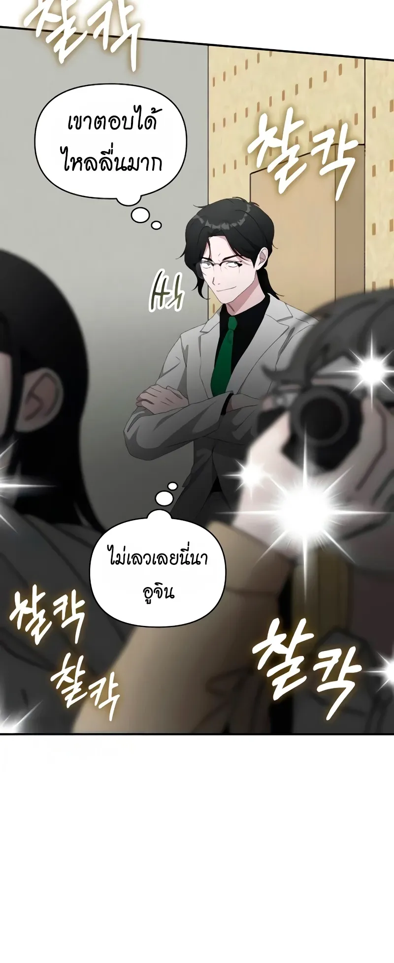 I Was Immediately Mistaken for a Monster Genius Actor ตอนที่ 56 หน้า 50