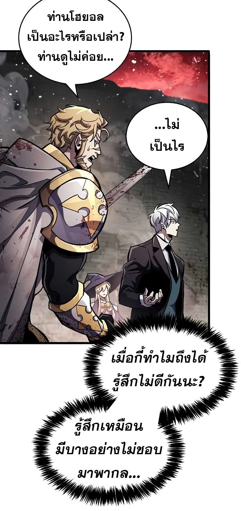 The Player Hides His Past ตอนที่ 47 หน้า 8