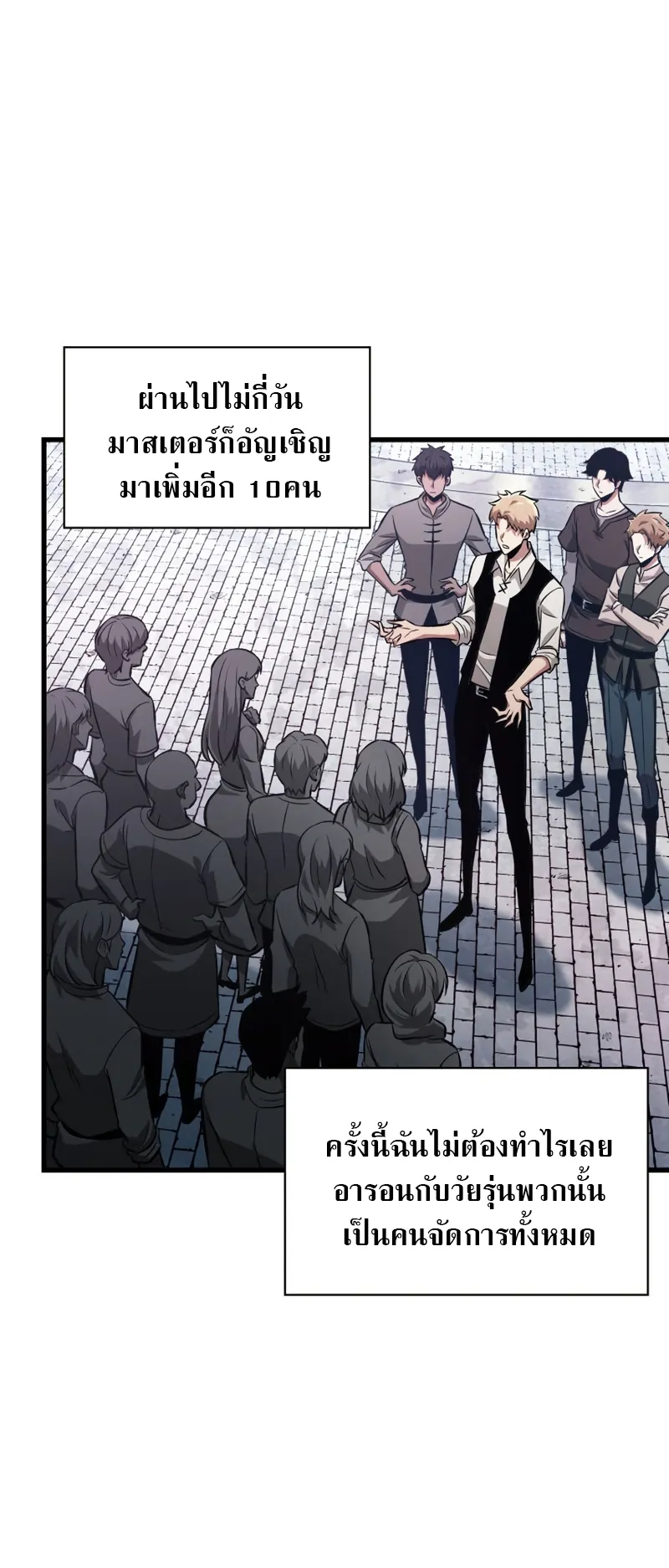 Pick Me Up ตอนที่ 8 หน้า 50