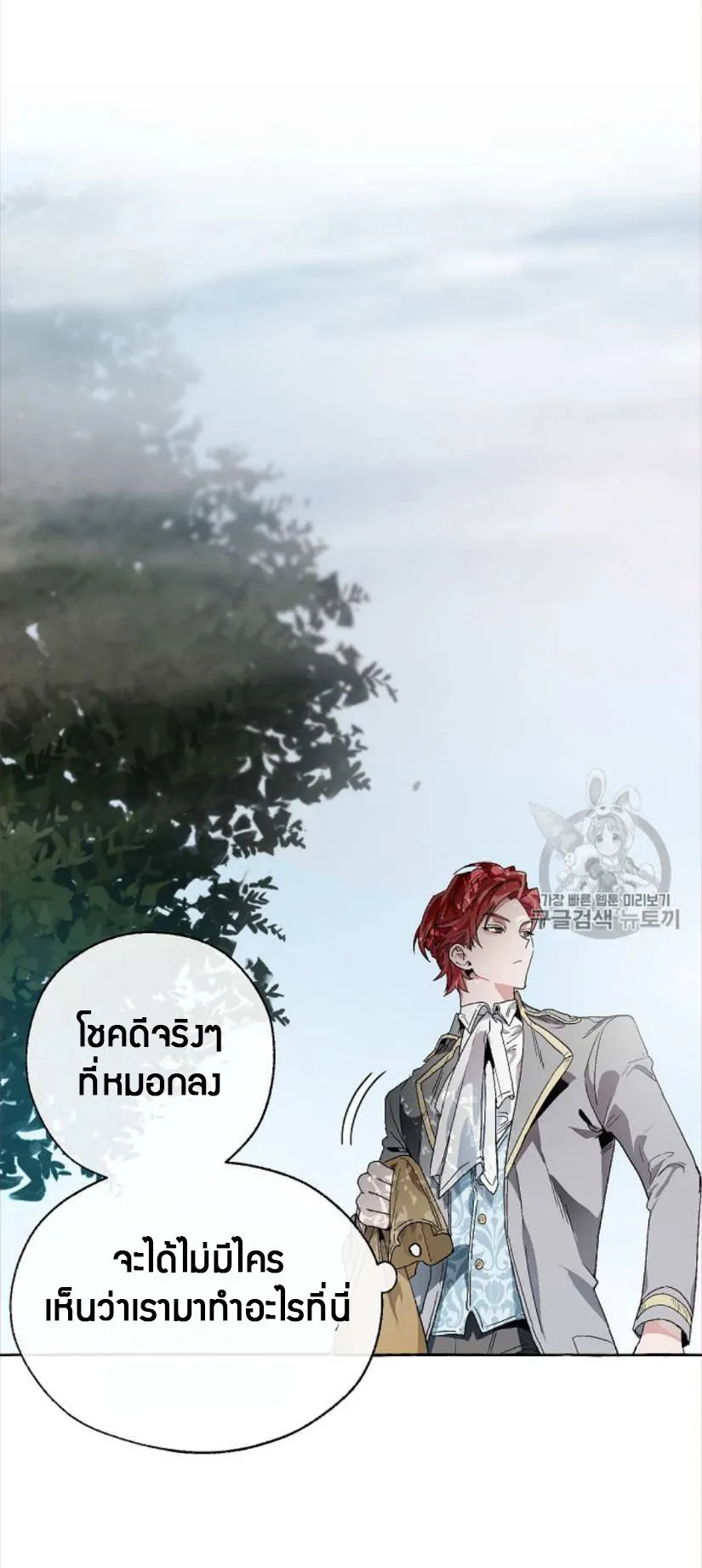Trash of the Count’s Family ตอนที่ 9 หน้า 16