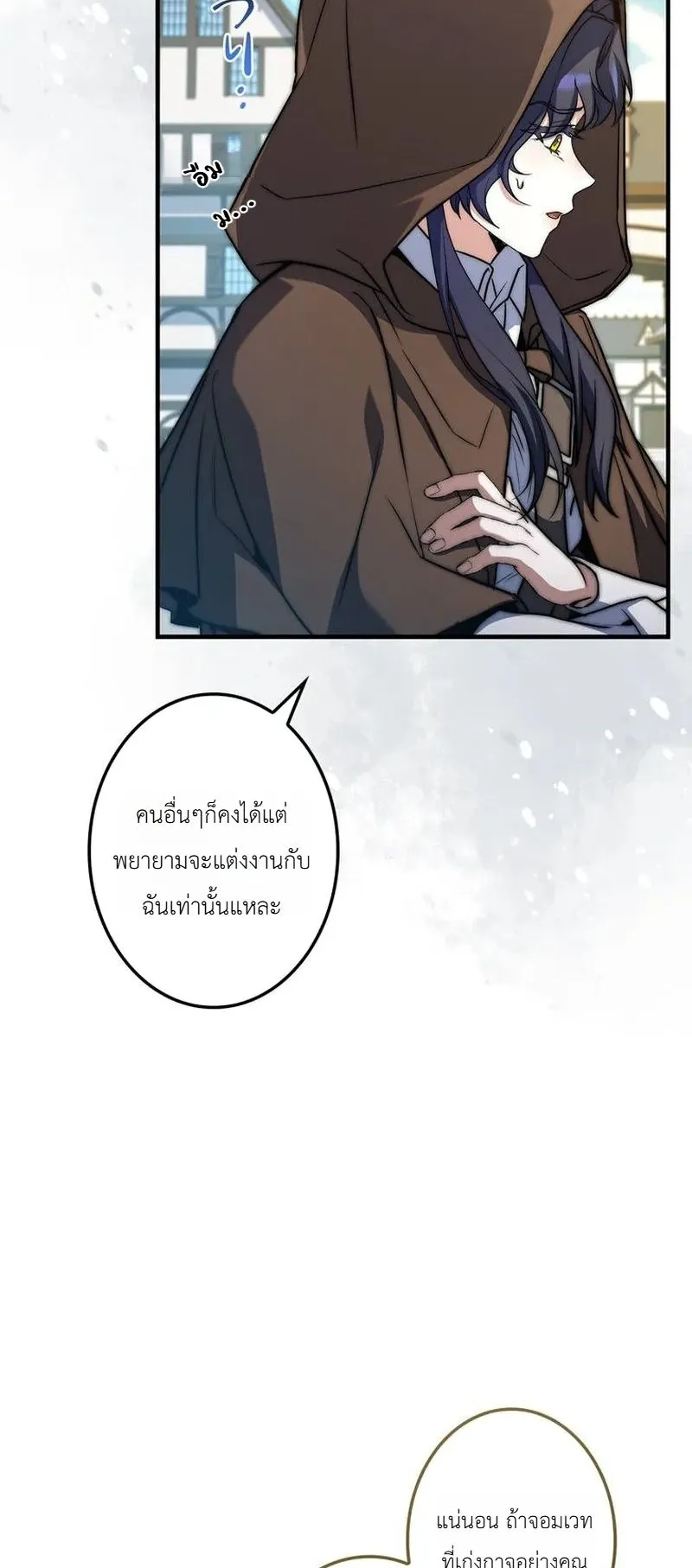 I Became a Wizard in a Medieval Fantasy World ตอนที่ 9 หน้า 71