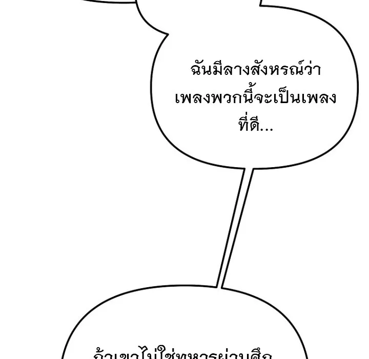 The Crazy Genius Composer Returns ตอนที่ 2 หน้า 137