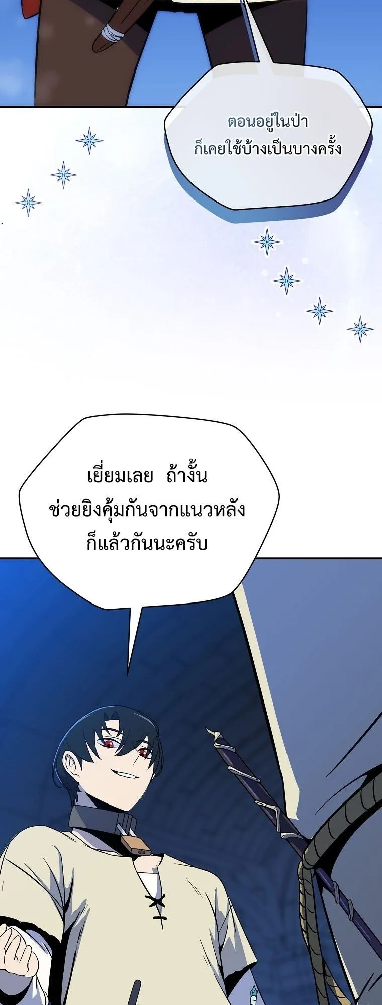 The Turn-Based Mage ตอนที่ 2 หน้า 70