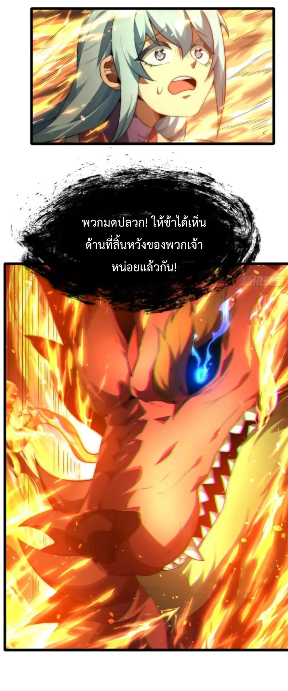 Ten Thousand Years Under Heavenly Tribulation ตอนที่ 3 หน้า 31