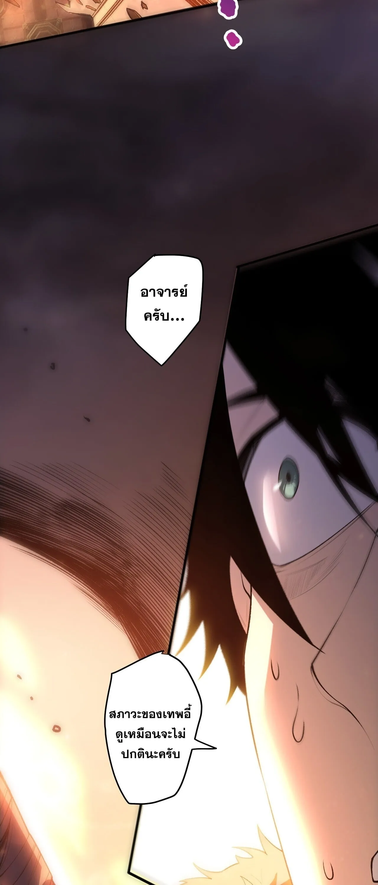 Disastrous Necromancer ตอนที่ 285 หน้า 8