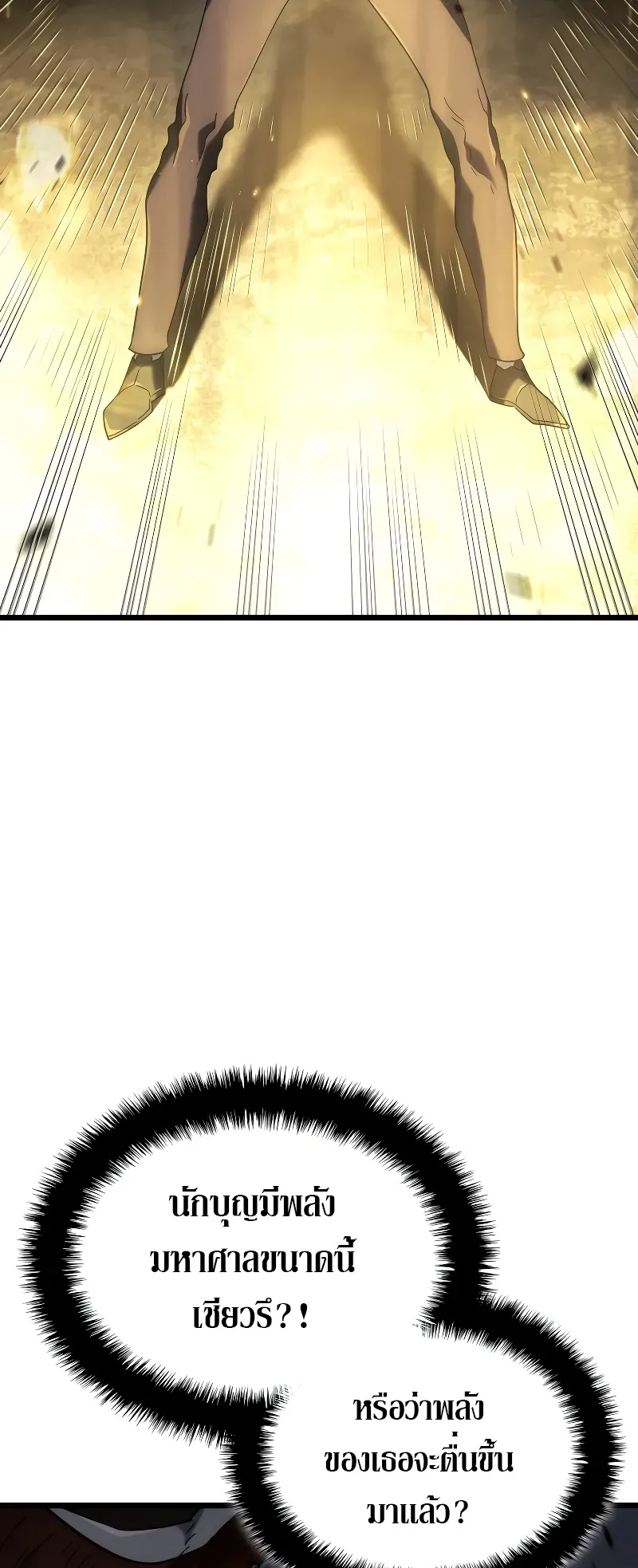 Revenge of the Iron-Blooded Sword Hound ตอนที่ 89 หน้า 90