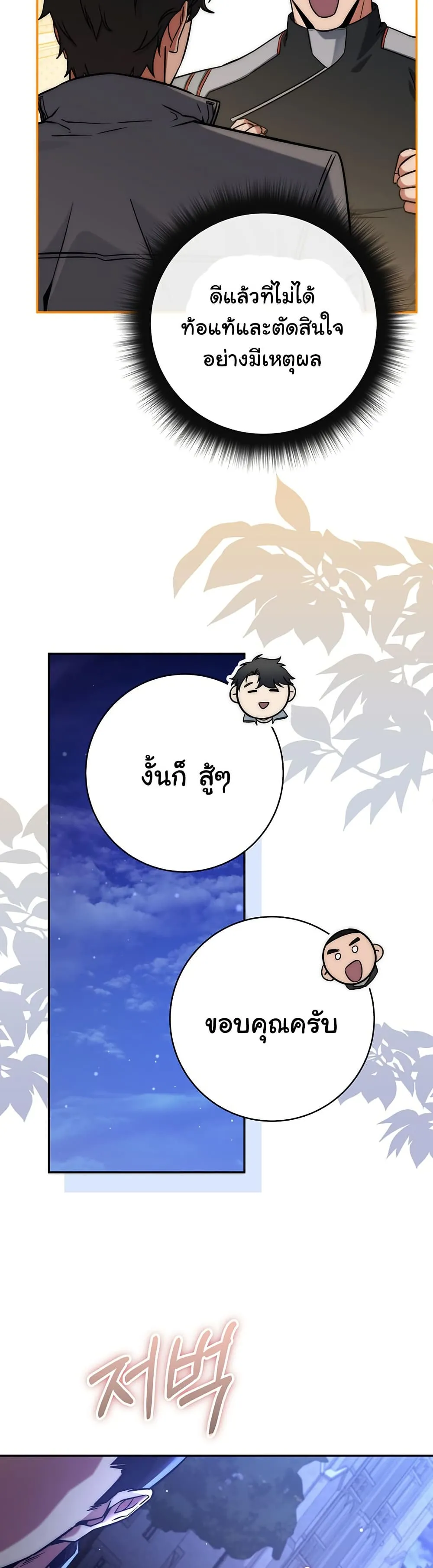 Return of the Sword God-Rank Civil Servant ตอนที่ 9 หน้า 43