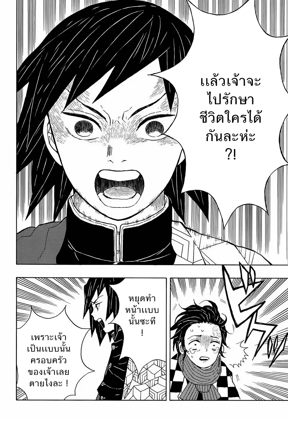 Kimetsu no yaiba ตอนที่ 1 หน้า 32