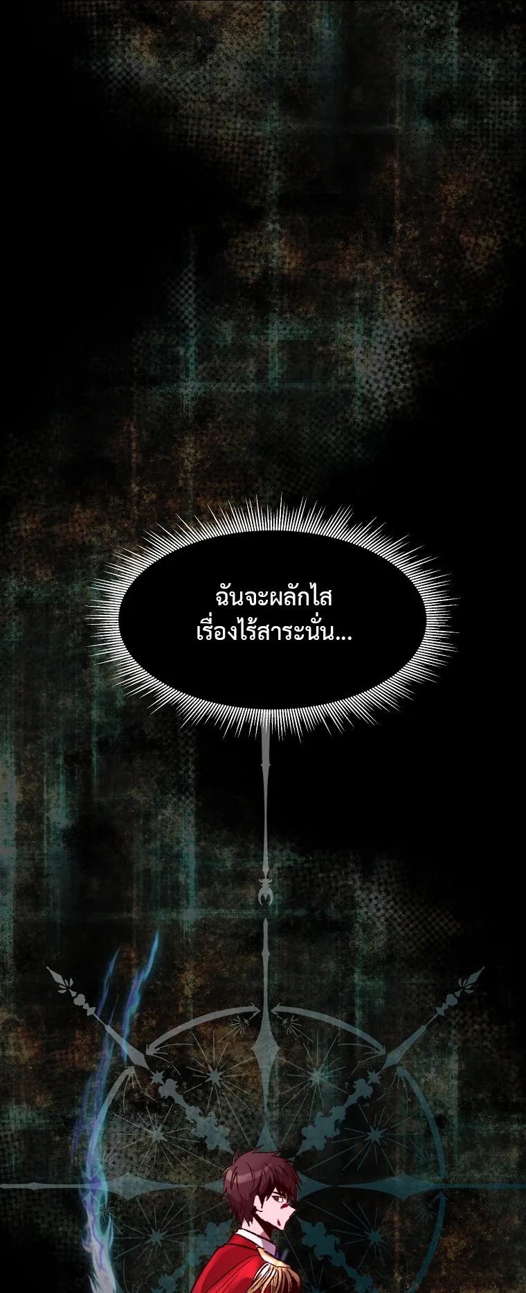 On My Way to Kill God ตอนที่ 1 หน้า 74
