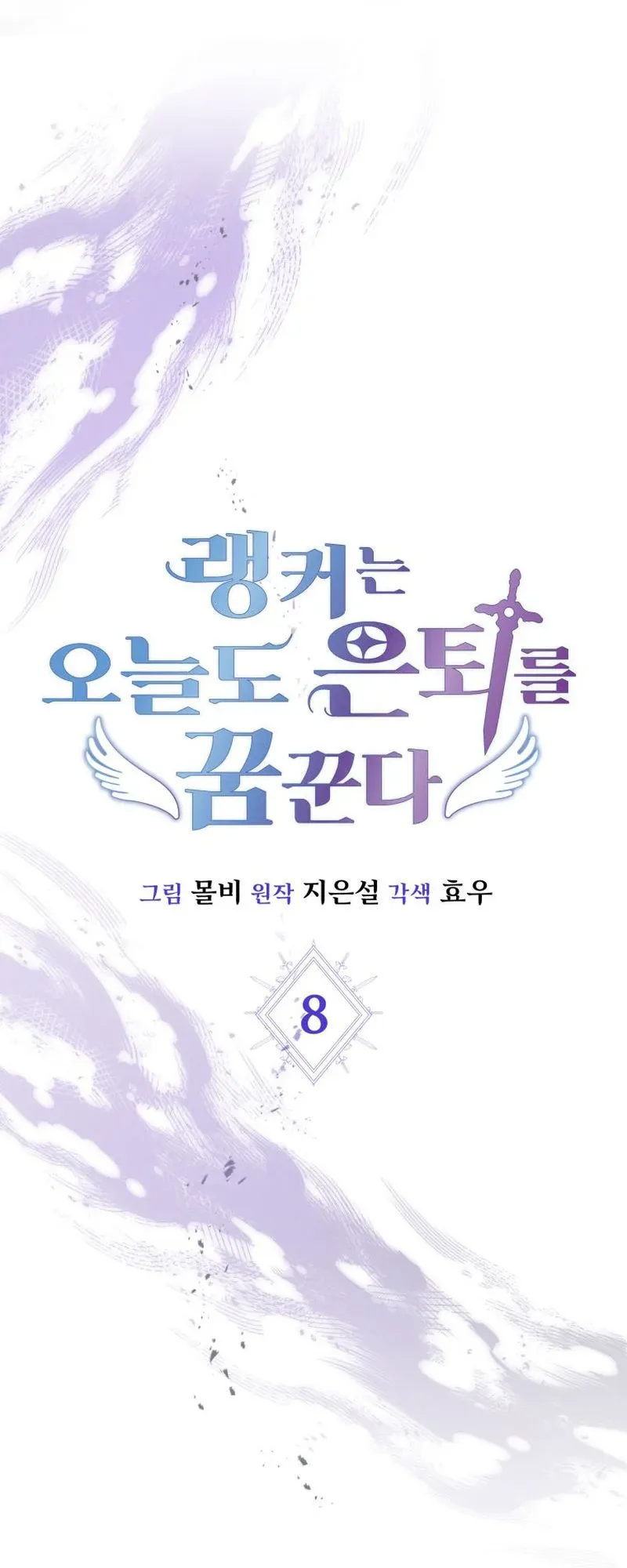 The Ranker Who Just Wants to Retire ตอนที่ 8 หน้า 35