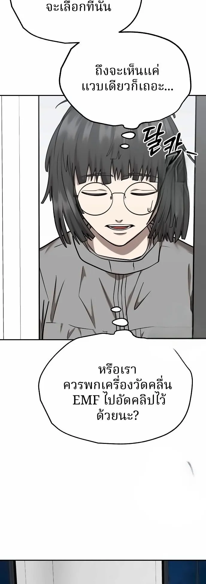 Why You Shouldn’t Enter a Haunted House ตอนที่ 28 หน้า 52