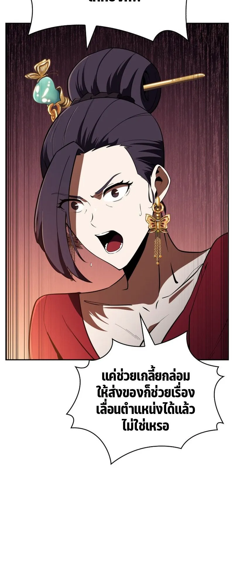 The Chairman of Pharmaceutical Company Is a Poison King ตอนที่ 12 หน้า 12