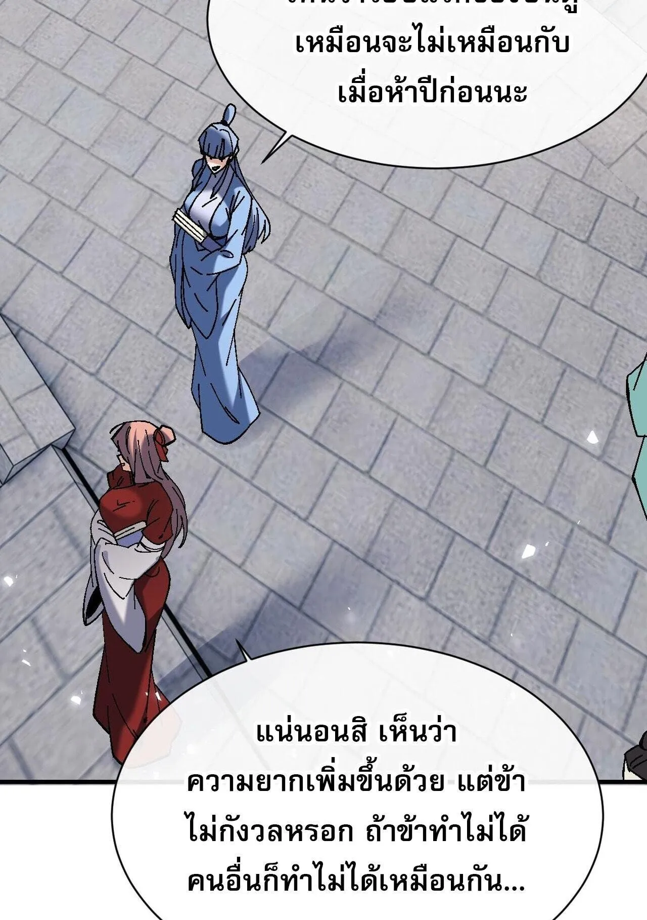 Devious Son of Heaven ตอนที่ 164 หน้า 72