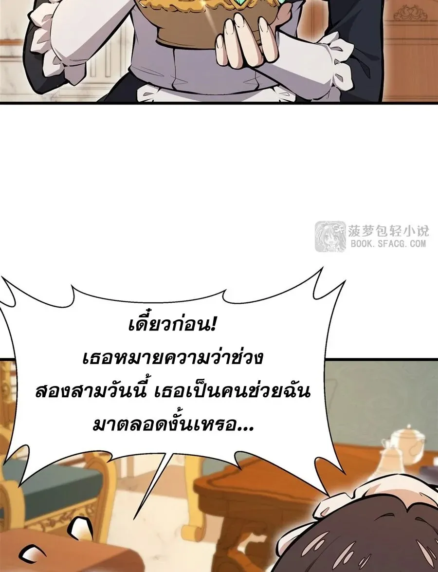 The Yellow-Haired Villain in Female Main Character’s Novel Wants Happiness ตอนที่ 11 หน้า 16
