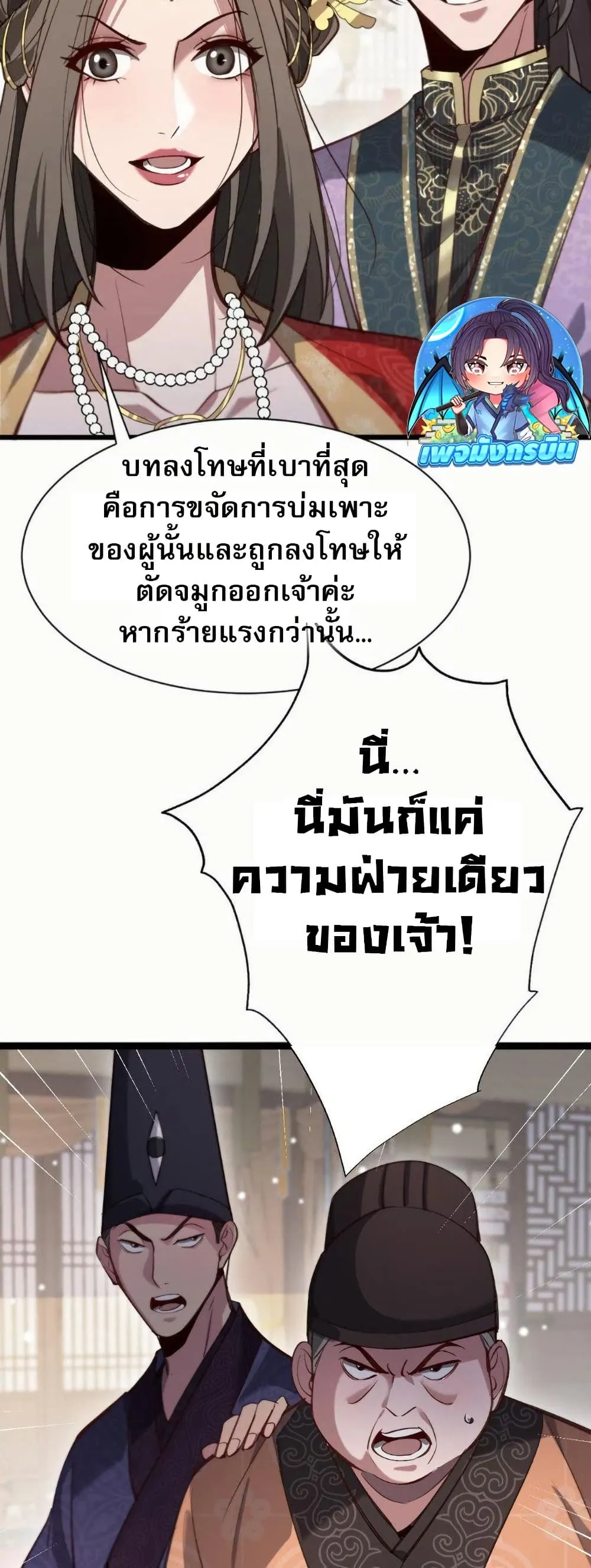 The prodigal Taoist son ตอนที่ 8 หน้า 20