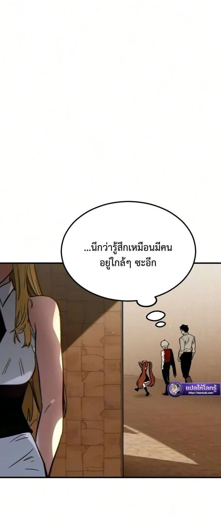 Sword of the Undying ตอนที่ 10 หน้า 105