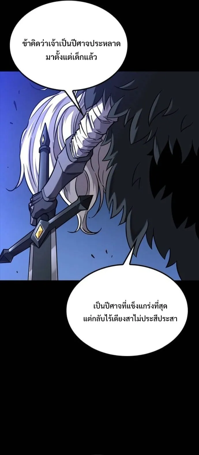 What a Bountiful Harvest, Demon Lord! ตอนที่ 43 หน้า 56