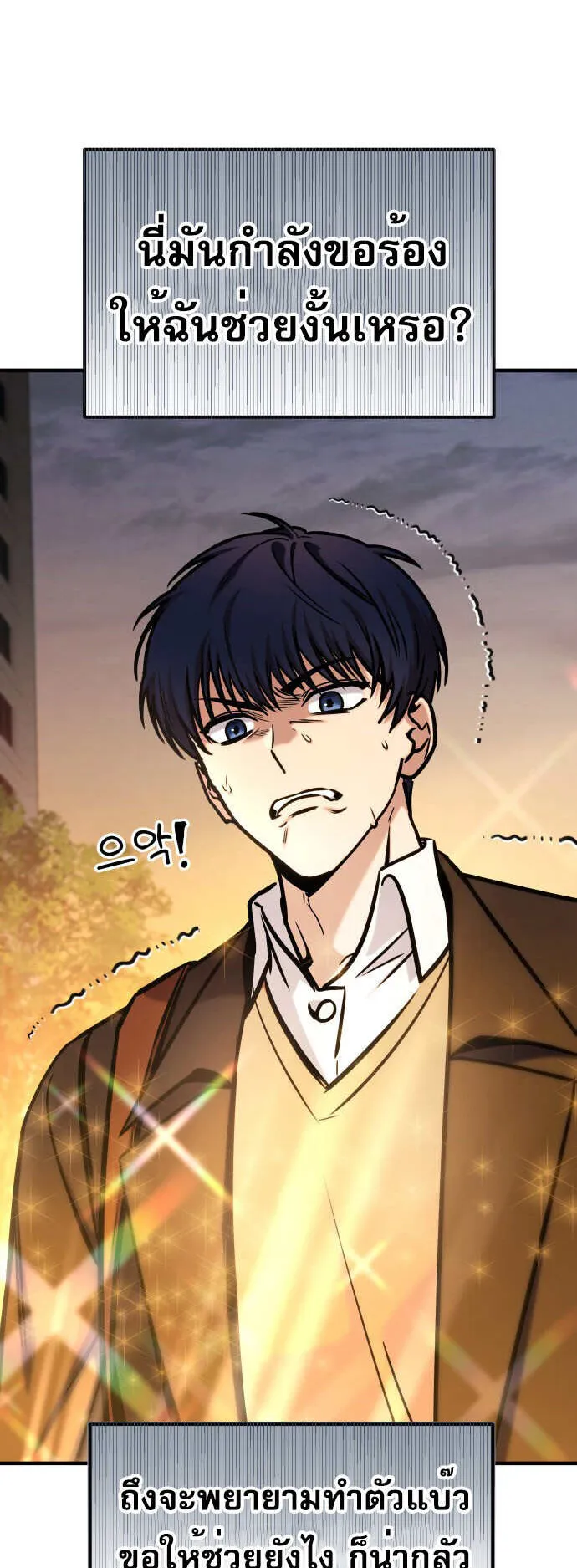 My Exclusive Tower Guide ตอนที่ 1 หน้า 36