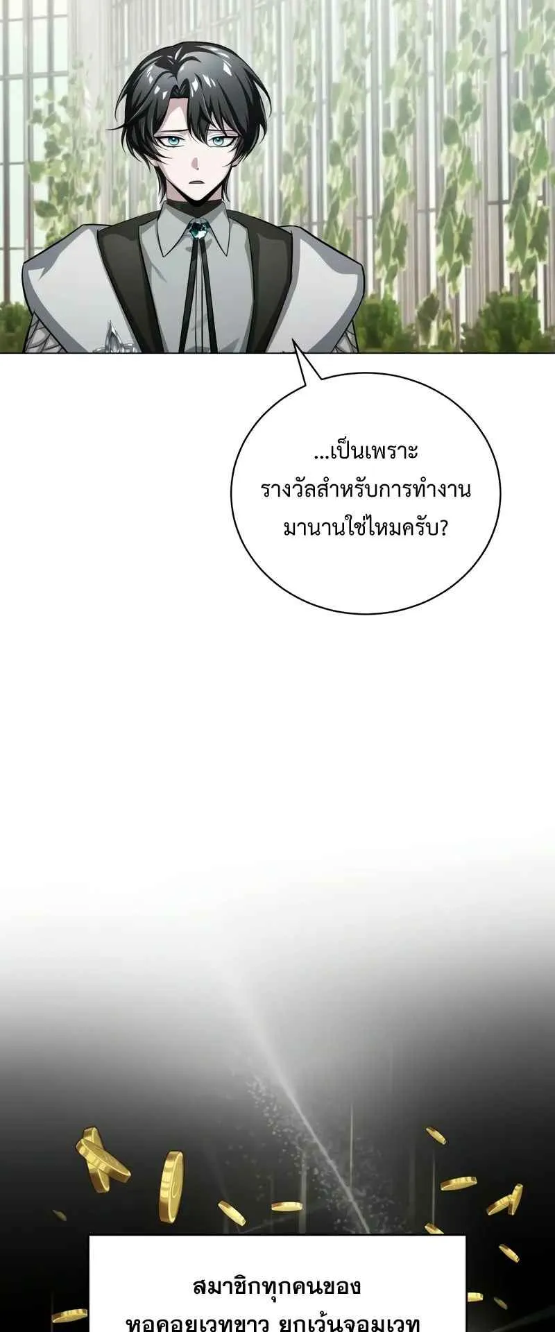 The Magic Tower Problematic Child ตอนที่ 3 หน้า 135