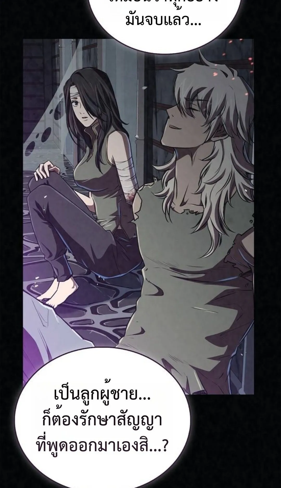 The Demonic Cult Instructor Returns ตอนที่ 20 หน้า 85