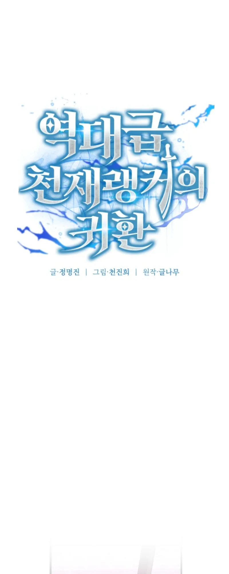 The Return of the Unrivaled Genius Ranker ตอนที่ 2 หน้า 52