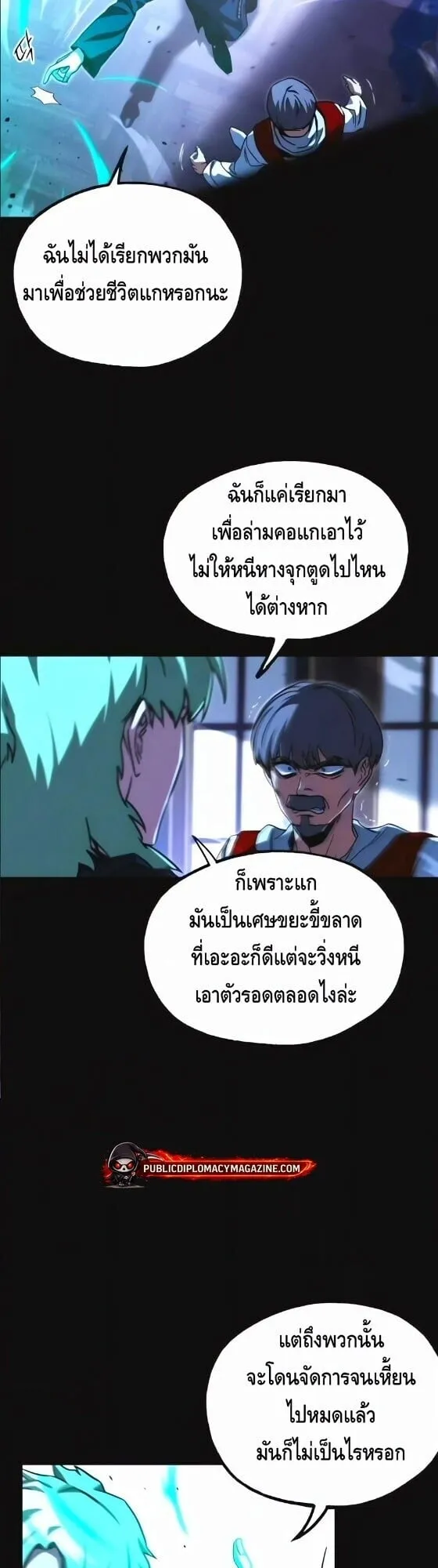 I Took Over The Academy With a Single Sashimi Knife ตอนที่ 73 หน้า 47