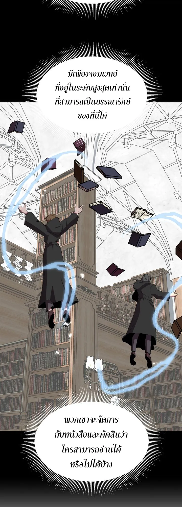 The Youngest Son of a Magician ตอนที่ 6 หน้า 21