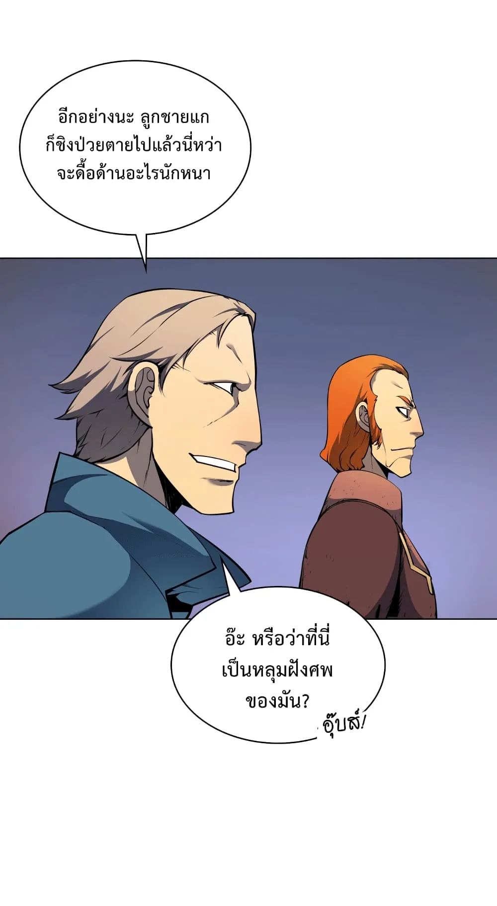 Overgeared ตอนที่ 14 หน้า 50