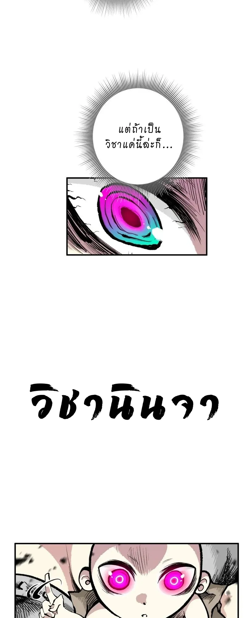 Ninja Reincarnation Fuuma Kotarou’s Quest to Reclaim His Humanity ตอนที่ 6 หน้า 21