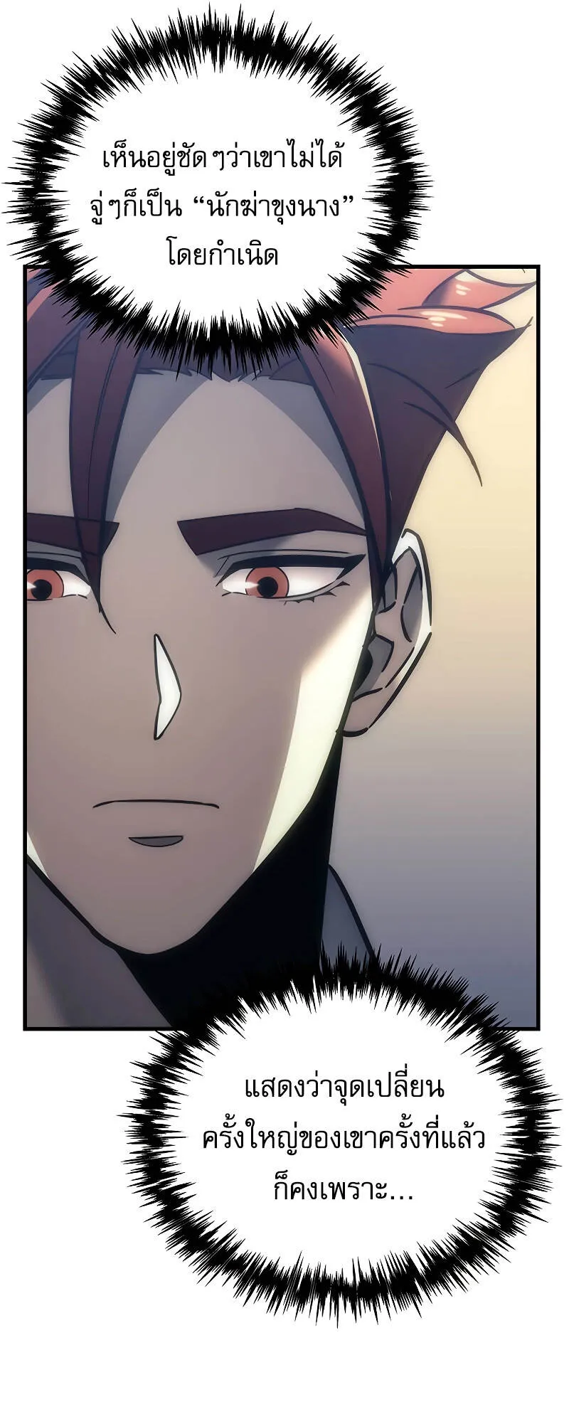 Regressor of the Fallen Family ตอนที่ 10 หน้า 71