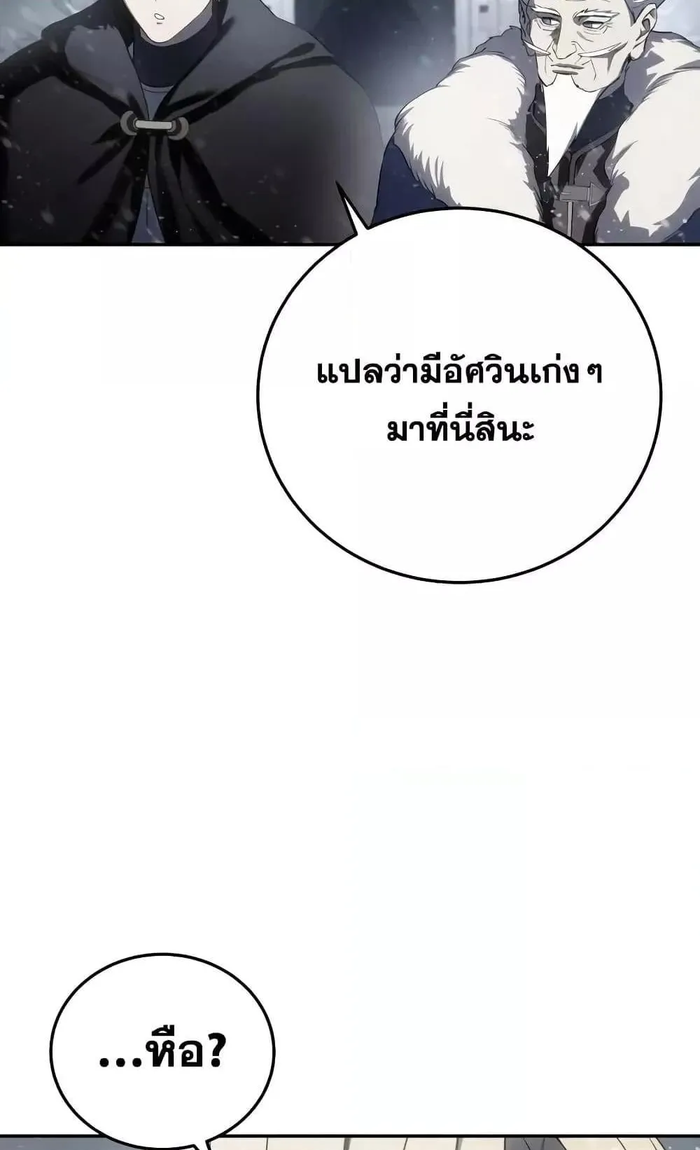 Star-Embracing Swordmaster ตอนที่ 69 หน้า 42