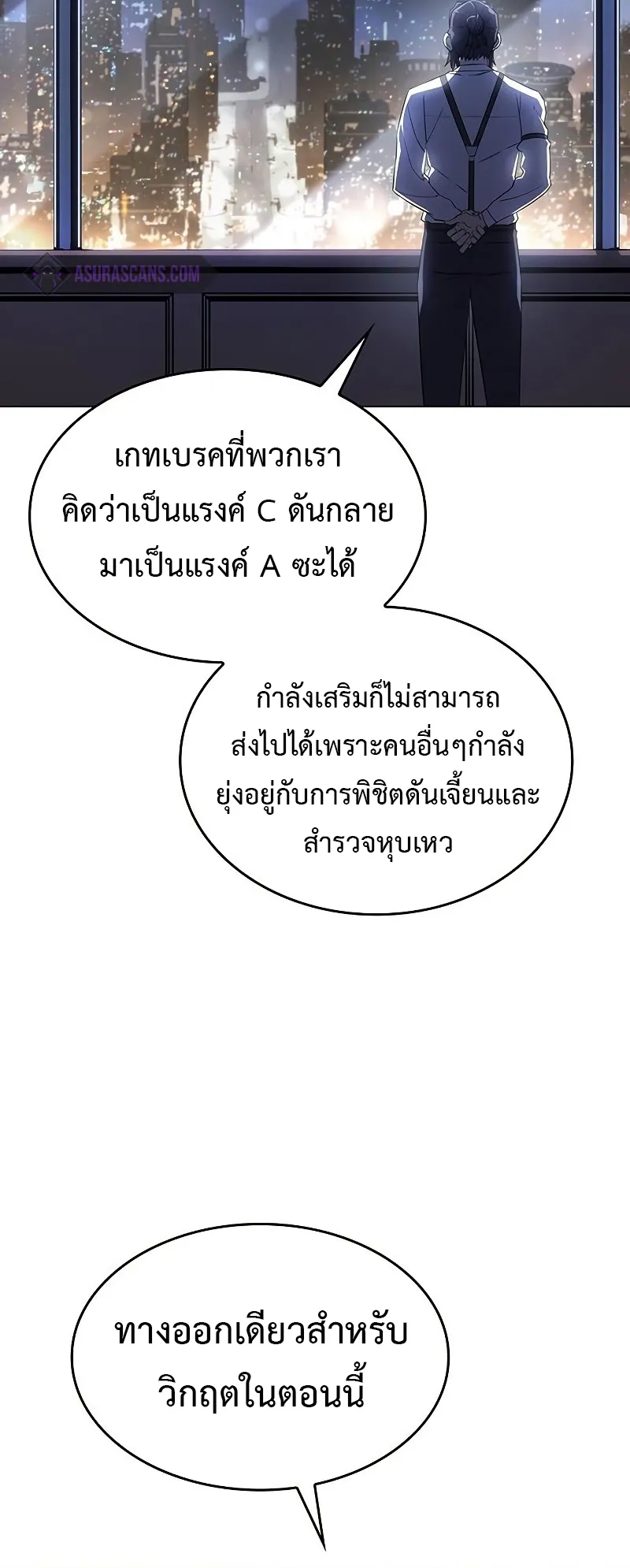 Regressing with the King Is Power ตอนที่ 4 หน้า 82